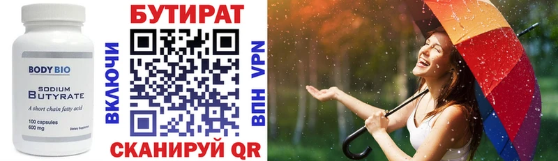 БУТИРАТ BDO  Калязин 